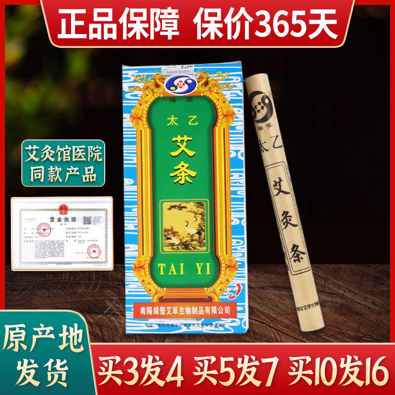 南阳艾草太乙药艾条五年陈艾绒艾柱艾灸条艾段艾草条温灸条柱