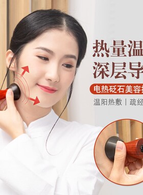 养心殿美容面部灸脸部全身玄黄砭石温灸仪桃花电热眼部头部按摩器