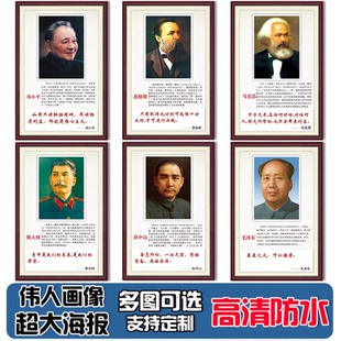 四大伟人画像海报毛主席孙中山斯大林马克思恩格斯列宁贴挂装饰画