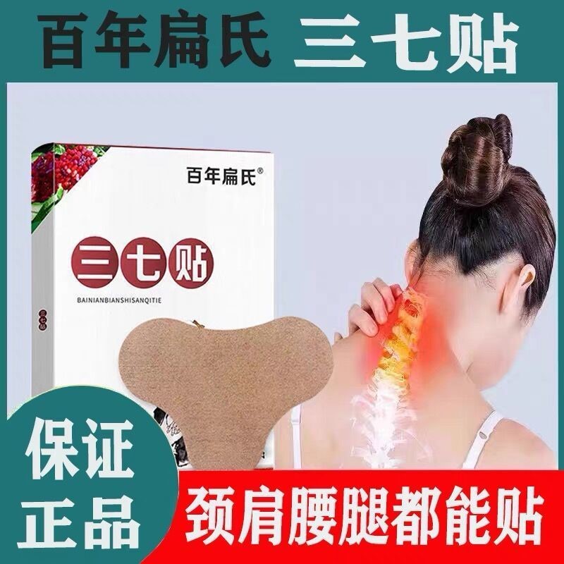 三七贴筋骨痛贴关节疼痛自发热腰椎膝盖颈椎肩周热敷