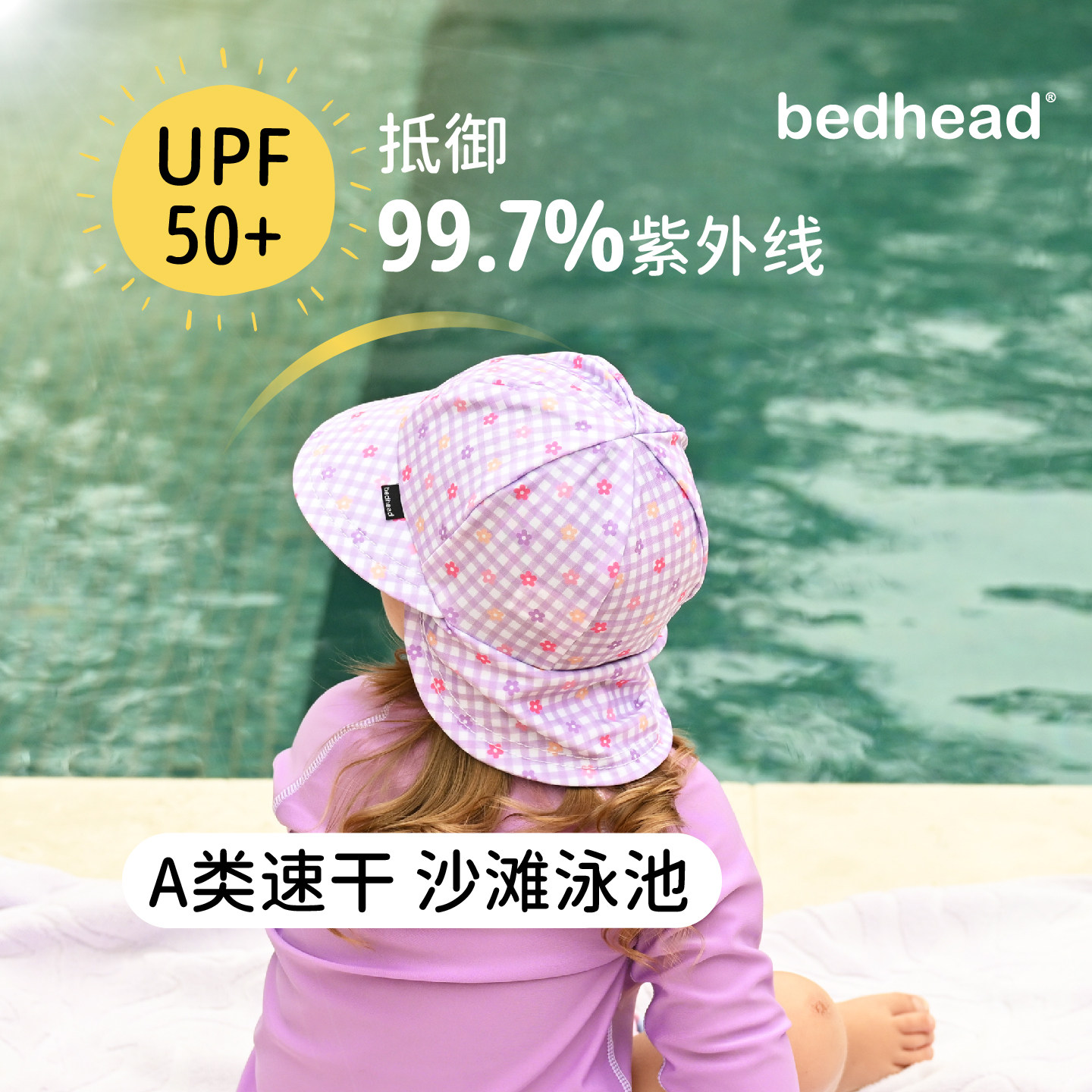 澳洲Bedhead男女童速干遮阳防晒帽A类面料轻薄透气海边帽UPF50+