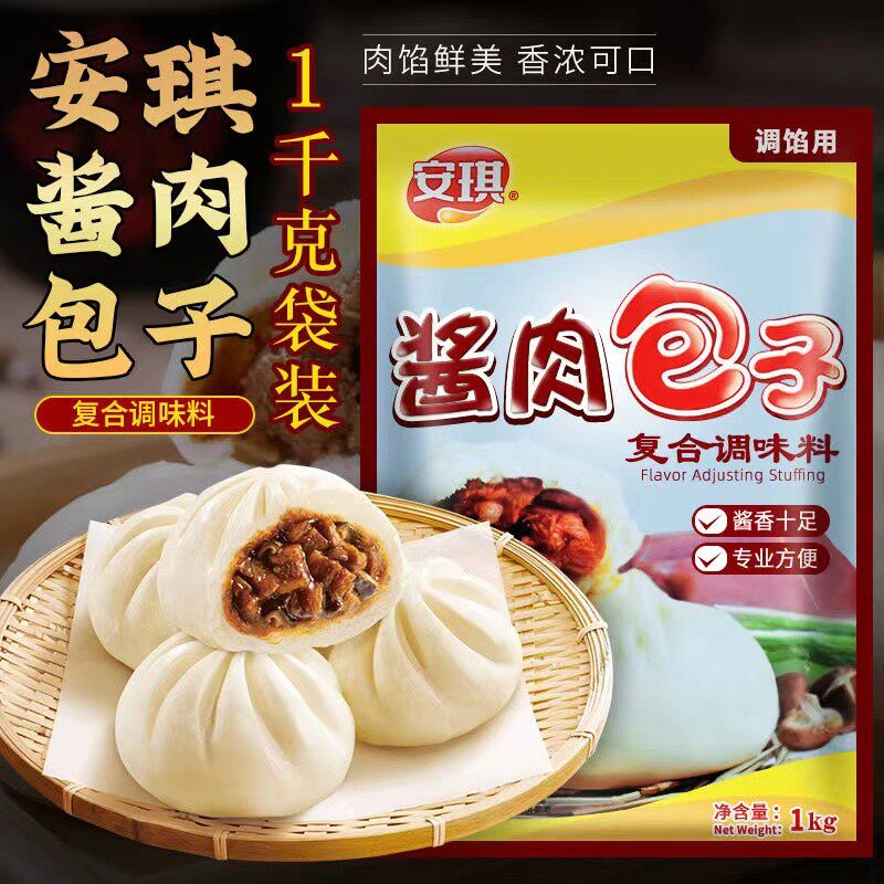 安琪酱肉包子复合调味料1kg 正品家用肉调馅料商用配方拌馅料