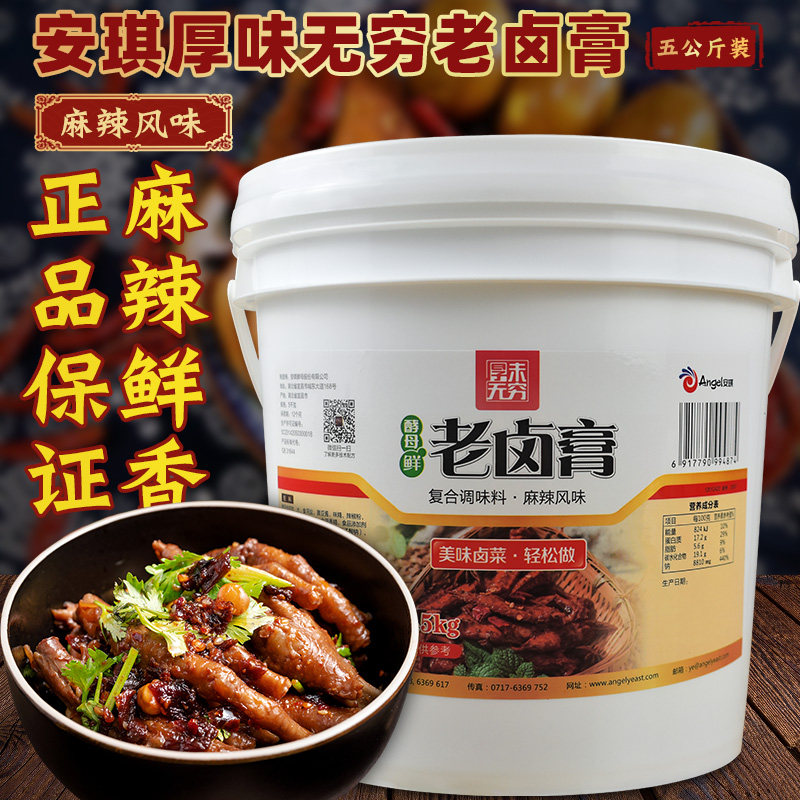 安琪老卤膏5kg老卤膏酵母抽提物酱卤火锅卤汤卤水调配制作 麻辣味