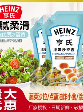 亨氏原味沙拉酱200g蔬菜水果香甜原味千岛蛋黄烘焙寿司三明治酱料