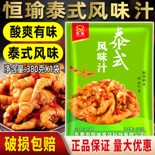 恒瑜泰式风味汁网红柠檬鸡爪调料无骨酸辣凤爪调料包泡鸡爪调料汁
