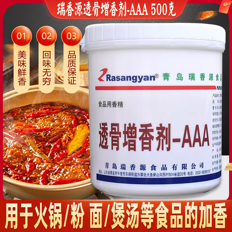 瑞香源R1026透骨增香剂aaa肉香乙基麦芽酚粉食用香精卤味烧烤商用
