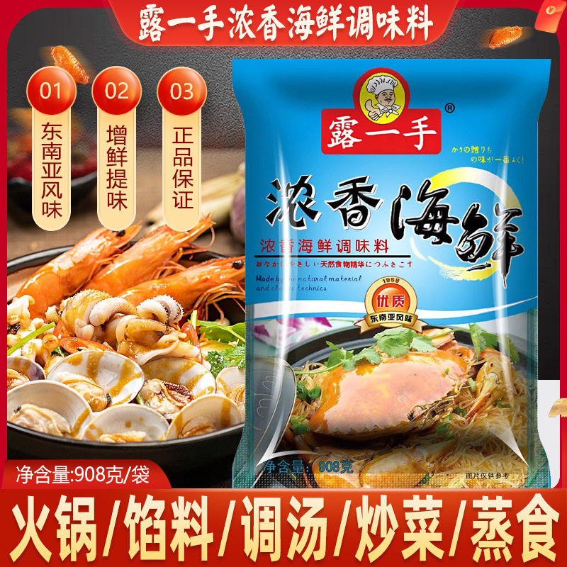 露一手浓香海鲜调料908g袋火锅调味料千里香馄饨调料海鲜粉沙嗲粉