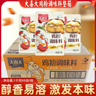 希杰大喜大鸡粉大包商用调味料韩国韩式家用1kg 香浓增鲜鸡精调料