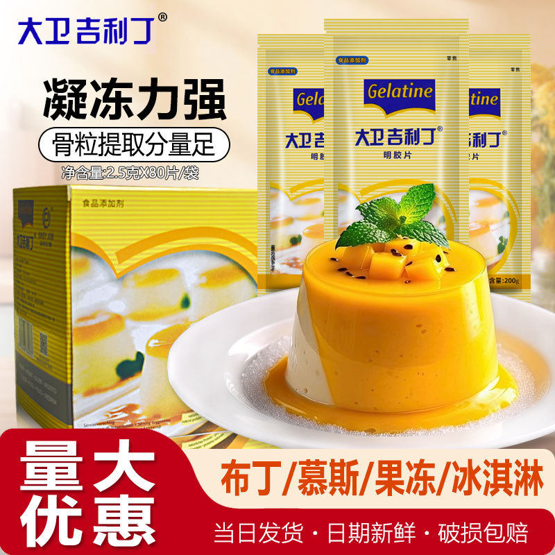 大卫吉利丁片自制奶酪棒蛋糕慕斯吉利丁片