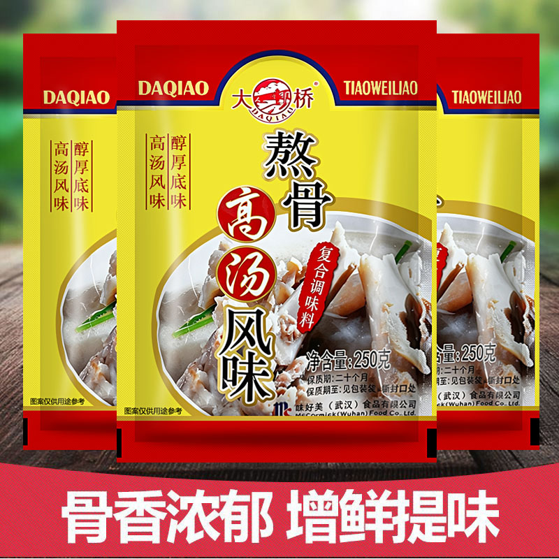 大桥熬骨高汤料高汤精调味料骨汤粉250克大袋家用商用大骨汤煲汤