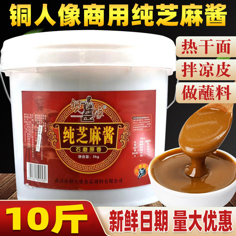 铜人像桶装武汉热干面火锅蘸料