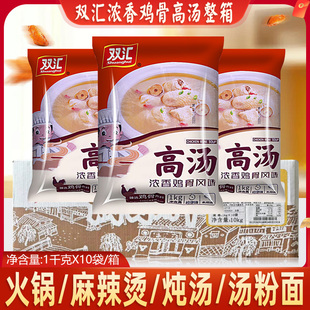 双汇鸡骨高汤商用浓缩牛骨鸡骨浓香风味火锅麻辣烫汤料白汤骨头汤