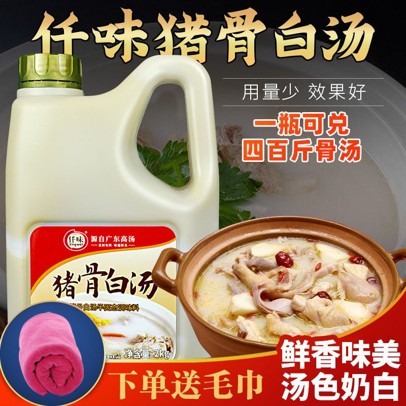 仟味猪骨白汤2kg千味大骨浓汤复合食品调味剂