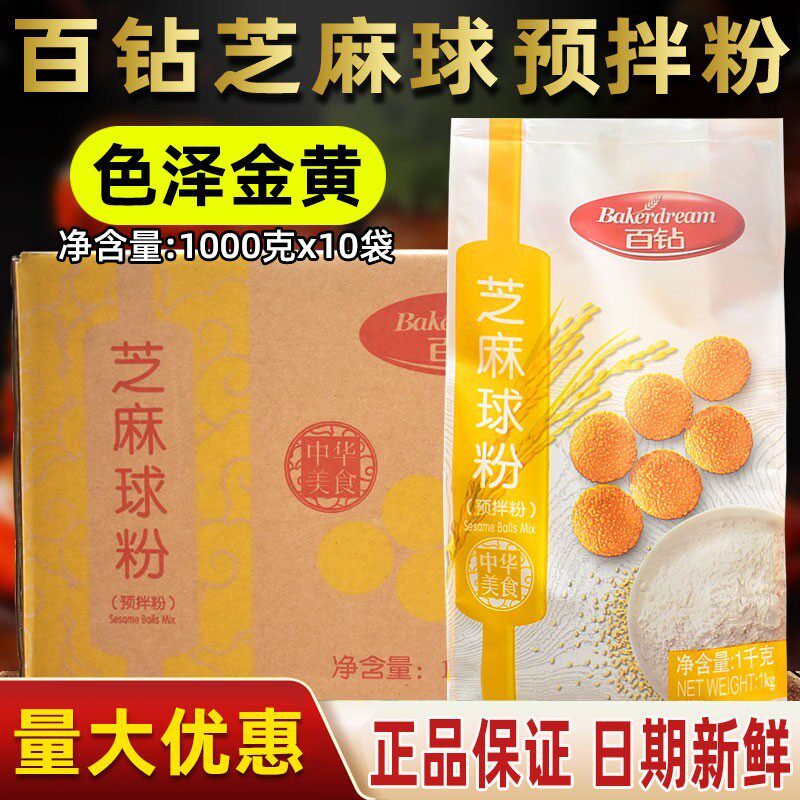 安琪芝麻球预拌粉百钻 膨松剂空心麻粉麻圆半成品改良剂 油炸商用
