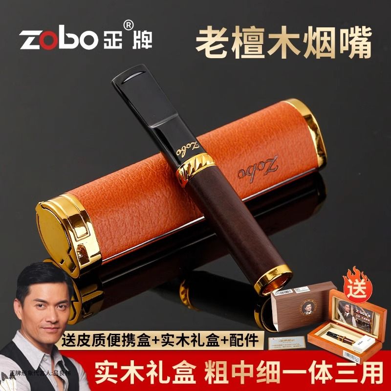 ZOBO正牌烟嘴檀木高档循环型可拆洗粗中细一体通用男士香烟过滤器