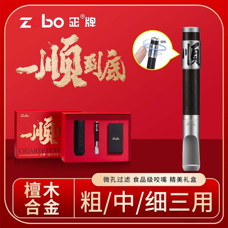 zobo正牌烟嘴过滤器油烟循环型檀木转运粗中细三用男士父亲节礼物
