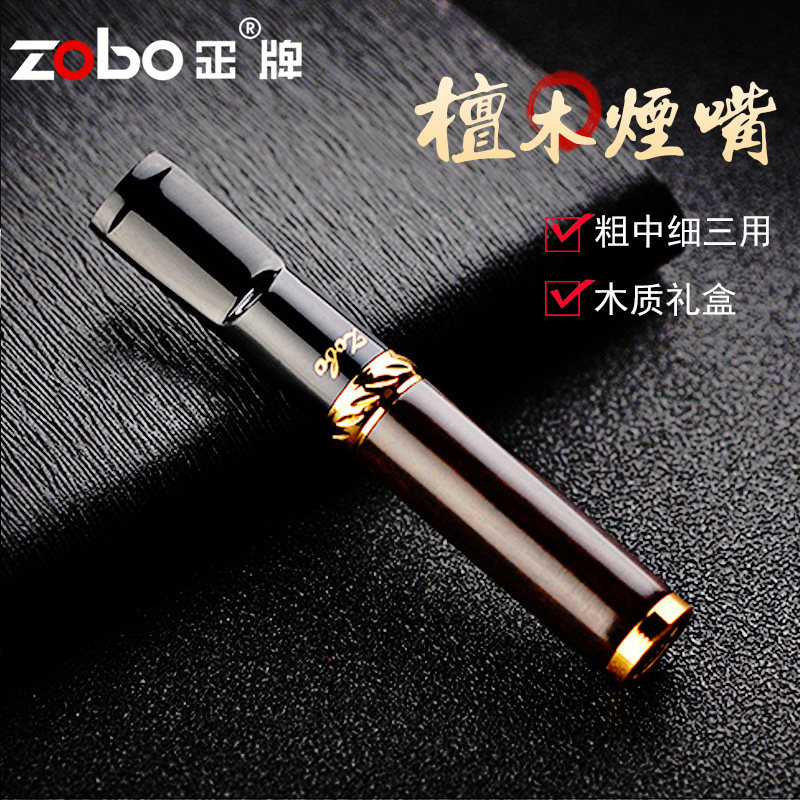 zobo正牌三重烟嘴过滤器循环型檀木可清洗男士洗粗中细三用过滤嘴高性价比高么？