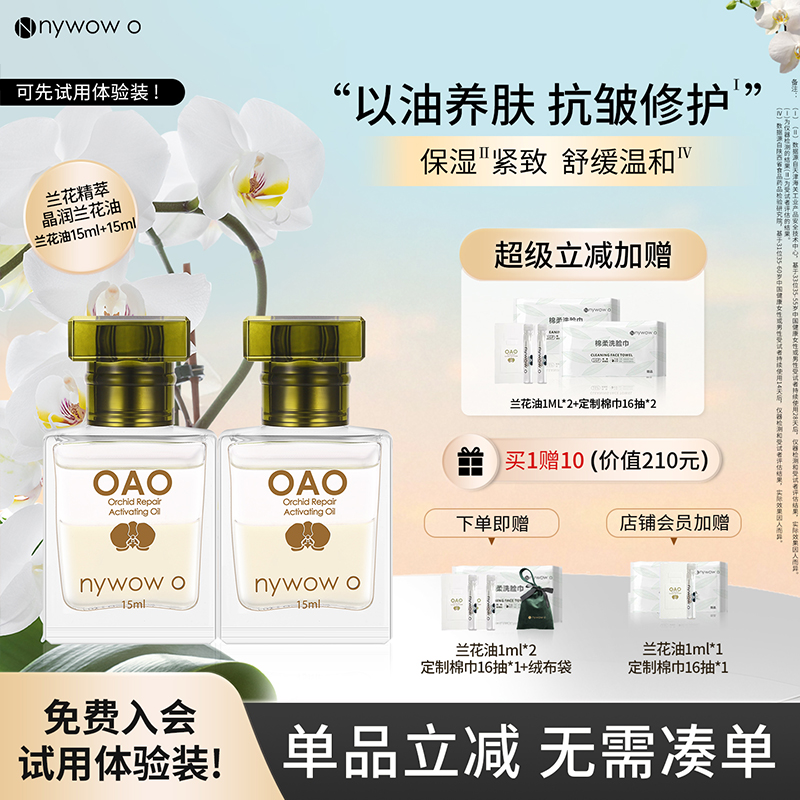 nywowo兰花油雪兰乳滋养修护