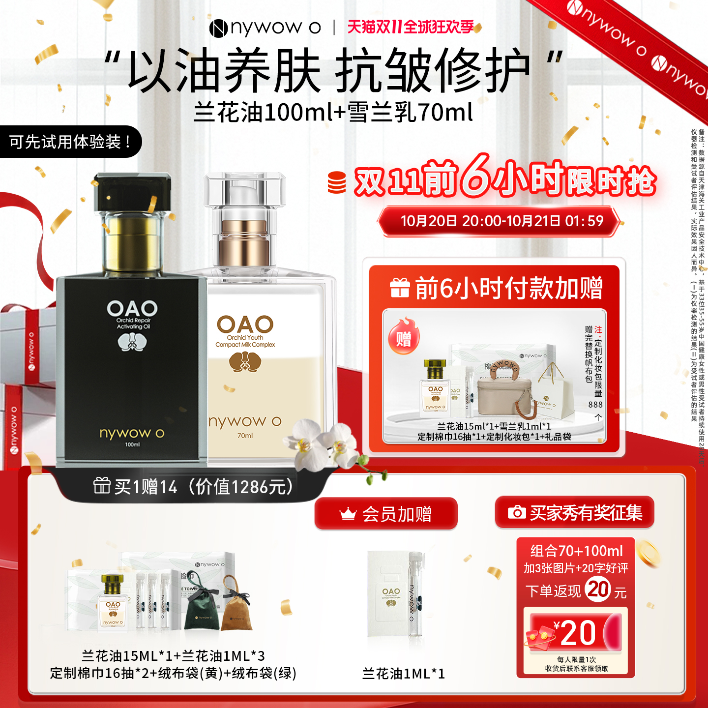 nywowo兰花油+雪兰乳紧致修护