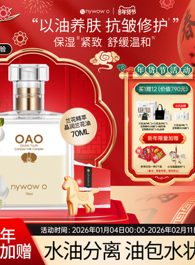 nywow o女娲oao兰花油70ml官方旗舰店抗皱修护精华液