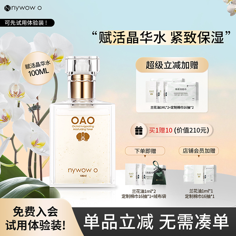 nywowo晶华水100ml保湿紧致