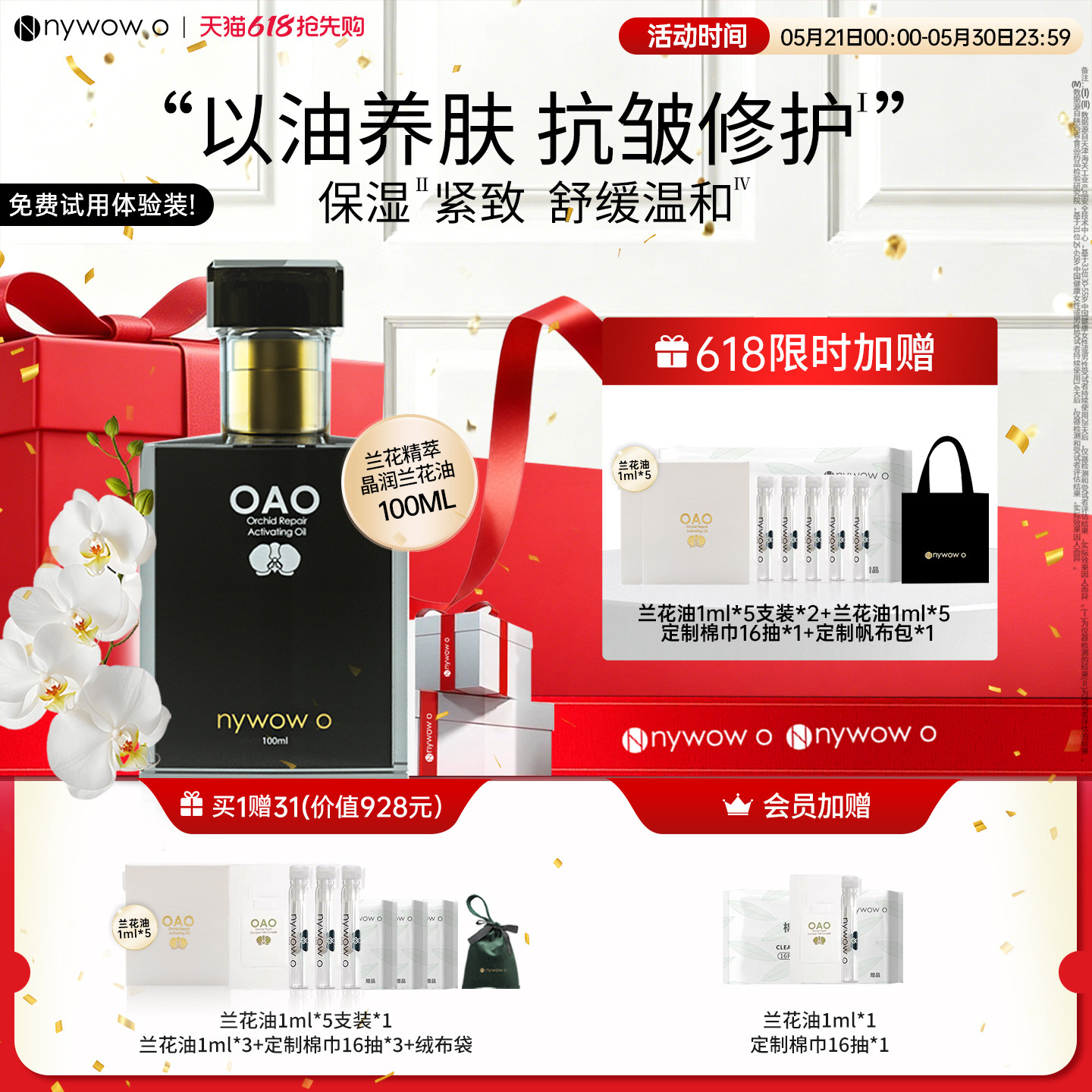 nywow o女娲oao兰花油100ml兰花精萃抗皱修护精华液官方旗舰店