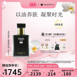 o女娲oao兰花油100ml兰花精萃晶润抗皱修复官方旗舰店 nywow