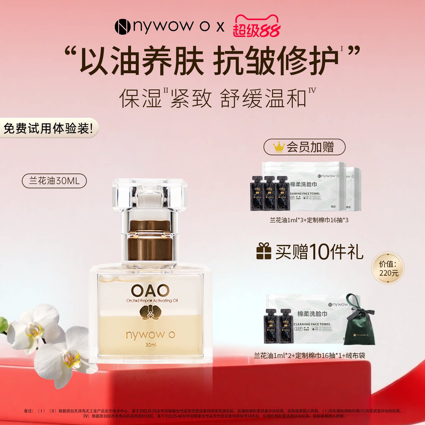 OAO兰花油抗皱修护保湿敏感肤质图片