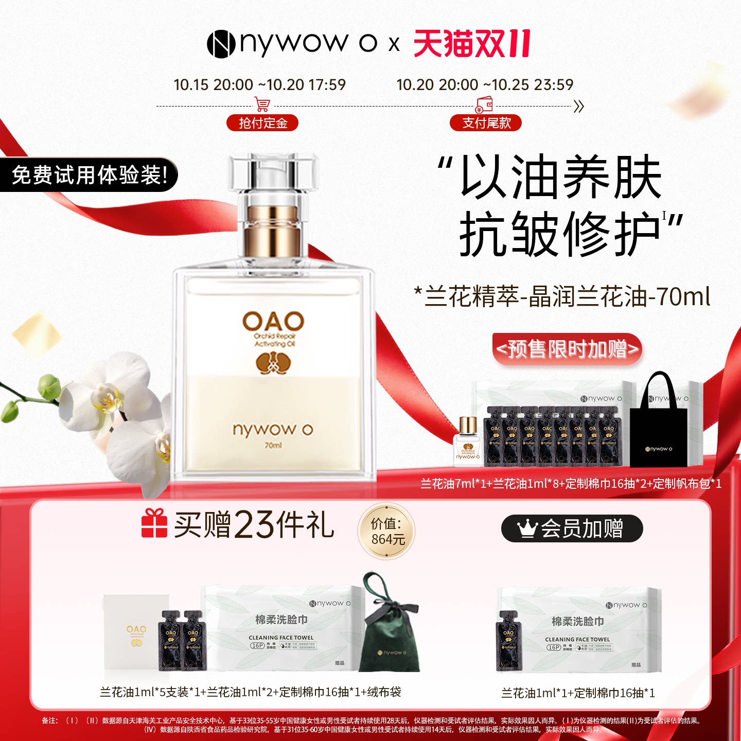 nywow o女娲oao兰花油官方旗舰店抗皱修护保湿精华液