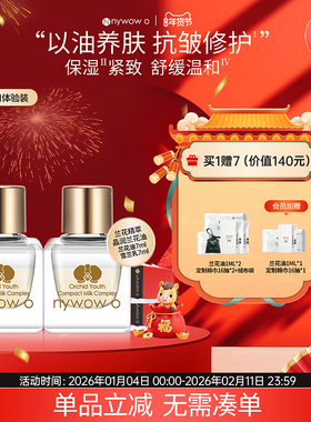 nywow o女娲兰花油+雪兰乳OAO补水保湿修护紧致精华液送女友礼物