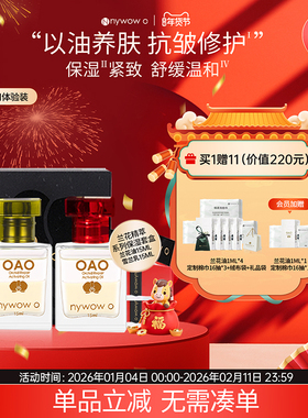nywow o女娲OAO礼盒装兰花油15+雪兰乳15ml情人圣诞节礼物送女友