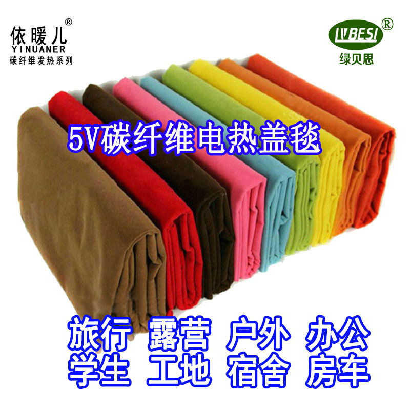 绿贝思USB供电碳纤维5V电热披肩