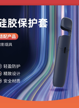 悦核5代幻影硅胶保护套