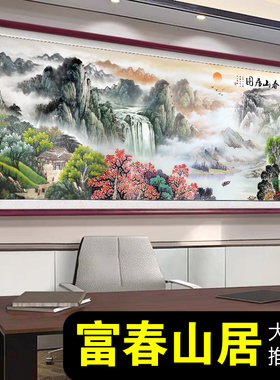 富春山居图客厅装饰字画 画山水画 画风景挂画 画沙发背景墙国画
