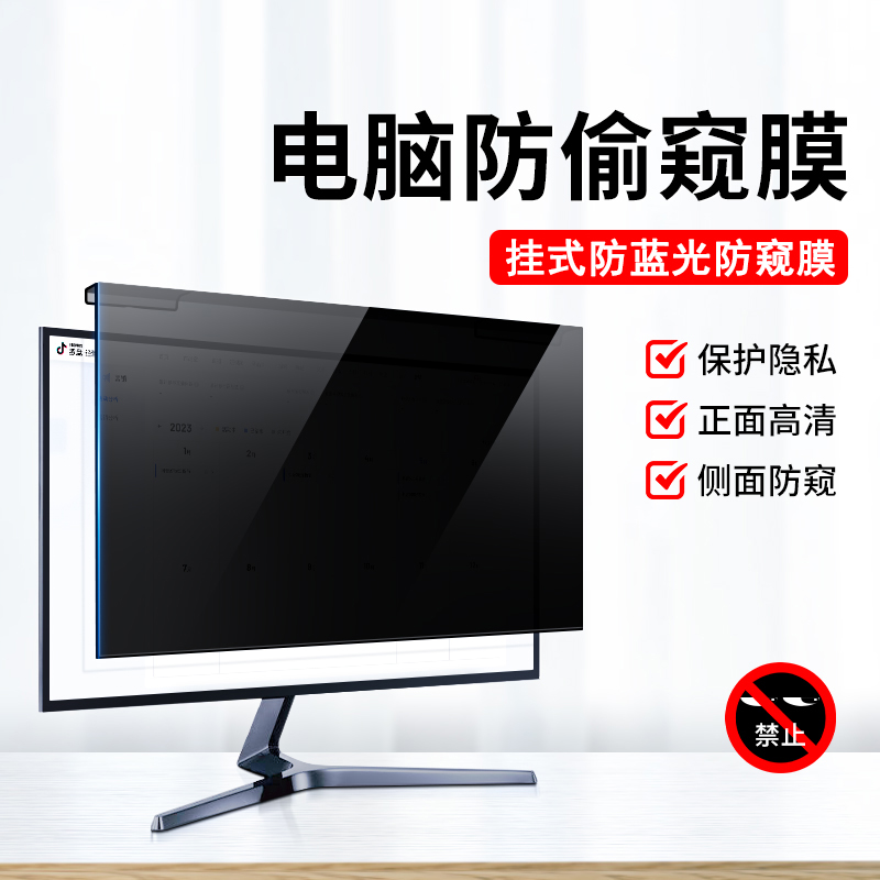 电脑防窥膜隔离挡板防蓝光防偷窥挂式台式机显示器屏幕罩24寸护眼