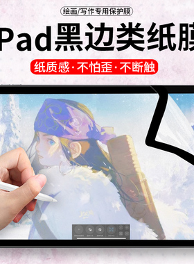 适用iPad全屏类纸膜2021款air4/3手写ipadpro12.9英寸11绘画苹果平板贴膜10.5磨砂黑边mini5防蓝光屏幕保护膜
