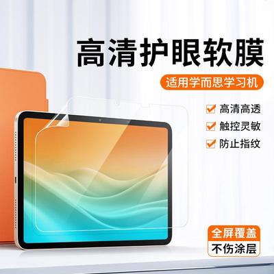 学而思学习机屏幕膜防蓝光护眼