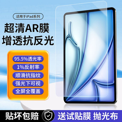 适用iPadPro屏幕膜Air7苹果平板2025款11寸AR增透膜12.9护眼软膜10.2贴膜ipad低反光mini7高清9.7超清保护膜