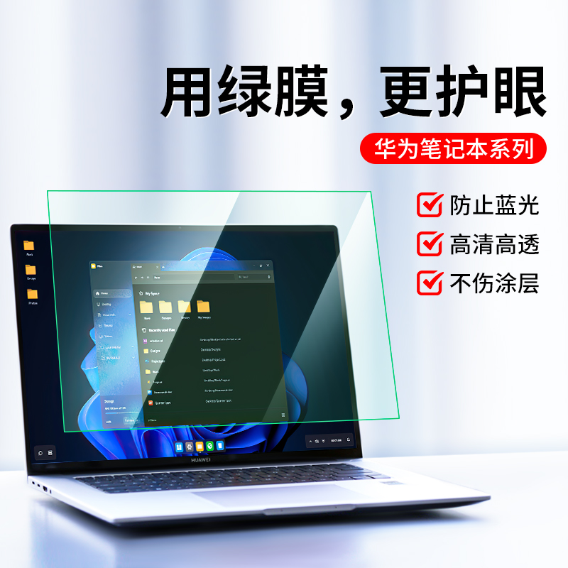 适用华为matebook14屏幕膜XPro绿光D16护眼16S防蓝光e笔记本16电脑保护D15/D14贴膜SE磨砂13s触屏x pro防反光