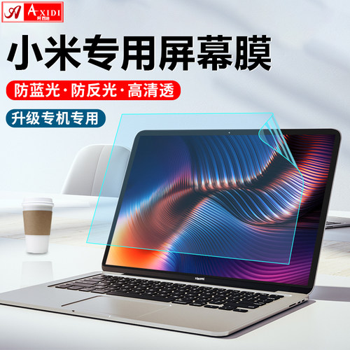 适用于小米bookpro14屏幕膜26新款xiaomi笔记本14.6寸防蓝光Pro16保护膜air14防反光Redmi book红米G Pro贴膜