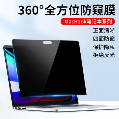 适用macbook防窥膜360度2025款Pro14苹果笔记本电脑保护贴膜air15.3寸M5防偷窥M4屏幕膜13.3磨砂mac防反光16