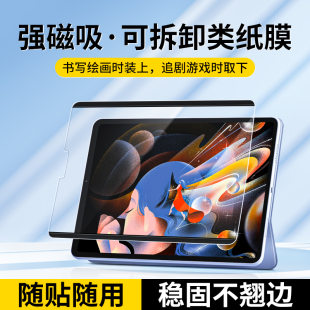 适用ipad磁吸类纸膜2024可拆卸pro11寸12.9苹果air5手写膜9.7平板10.5肯特纸质10.2绘画mini6磨砂防蓝光吸附