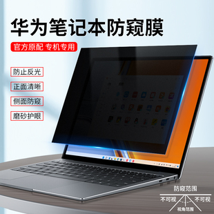 适用于华为MateBook14防窥膜D15防偷窥防反光v14荣耀MagicBook15.6英寸16笔记本电脑屏幕膜XPro隐私13s贴膜