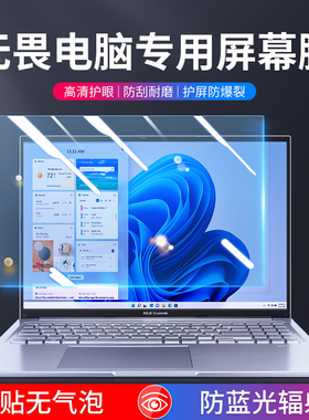 华硕笔记本屏幕膜无畏16保护贴膜15.6寸酷睿Pro15锐龙2022防蓝光Pro14电脑英寸高清磨砂防反光护眼防辐射
