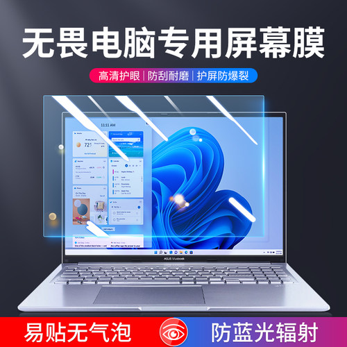 华硕无畏屏幕膜防蓝光防反光