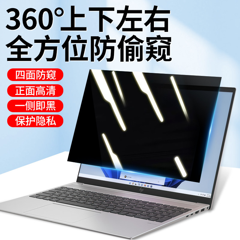 笔记本防窥膜360度14寸电脑防偷窥13.3屏幕保护贴膜15.6防蓝光16寸上下左右防窥通用联想惠普戴尔华硕防反光