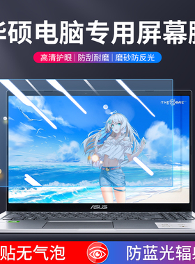 华硕笔记本屏幕膜天选2贴膜Plus无畏Pro15.6防蓝光Air防辐射护眼14寸飞行堡垒VivoBook磨砂防反光a豆软膜灵耀
