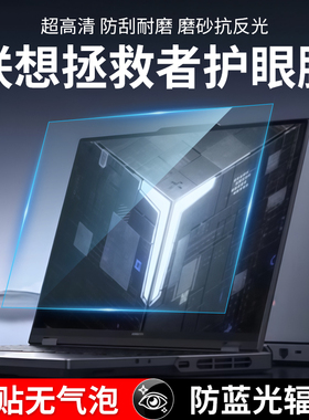 适用于联想拯救者屏幕膜2025款y9000p防蓝光y7000p笔记本y9000k磨砂15.6寸防反光x保护贴膜16电脑GeekPro护眼