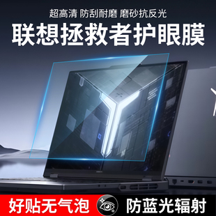 适用于联想拯救者屏幕膜2025款 y9000p防蓝光y7000p笔记本y9000k磨砂15.6寸防反光x保护贴膜16电脑GeekPro护眼