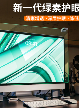 防蓝光电脑屏幕罩台式显示器防辐射保护屏膜23寸笔记本绿光护眼罩14免贴挂式挡板24防近视27隔离板imac屏保膜